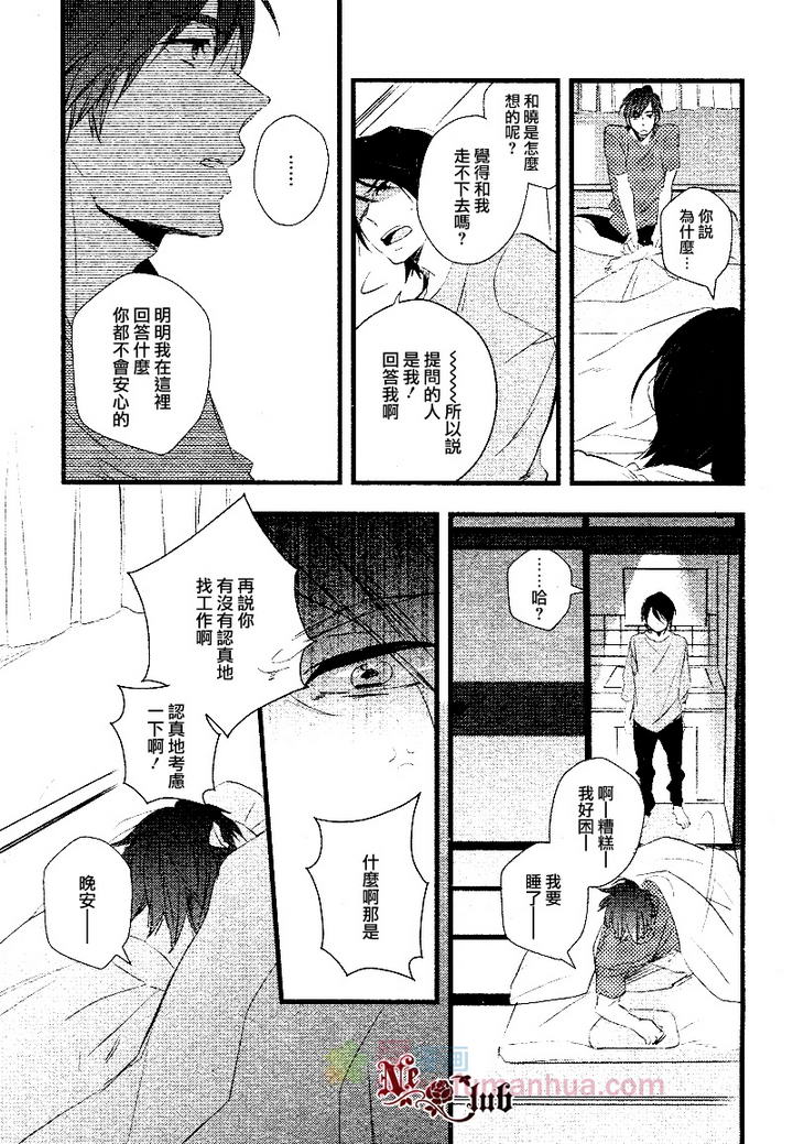 《日历揭页 恋情兜圈》漫画最新章节 第1话 免费下拉式在线观看章节第【12】张图片