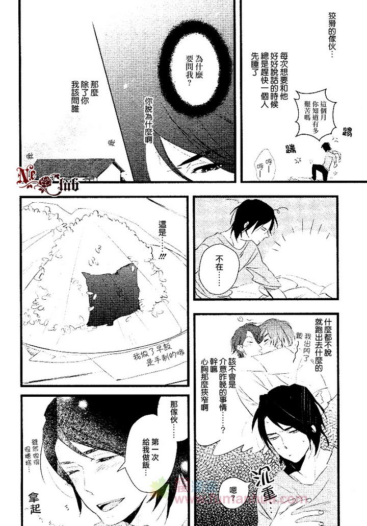 《日历揭页 恋情兜圈》漫画最新章节 第1话 免费下拉式在线观看章节第【13】张图片