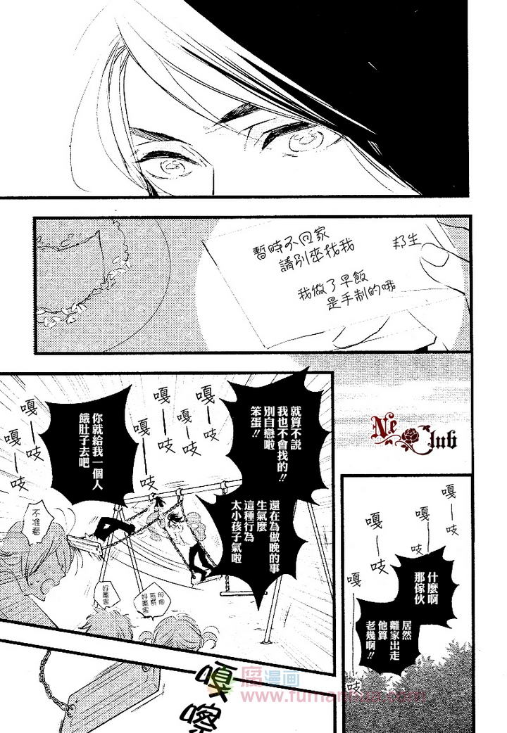 《日历揭页 恋情兜圈》漫画最新章节 第1话 免费下拉式在线观看章节第【14】张图片