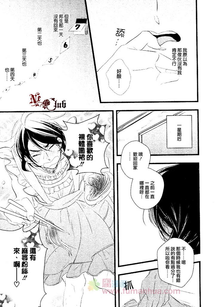 《日历揭页 恋情兜圈》漫画最新章节 第1话 免费下拉式在线观看章节第【16】张图片