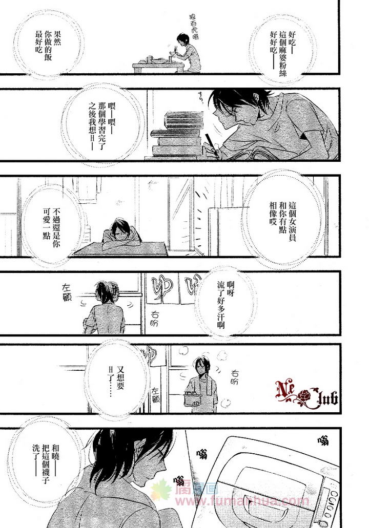 《日历揭页 恋情兜圈》漫画最新章节 第1话 免费下拉式在线观看章节第【18】张图片