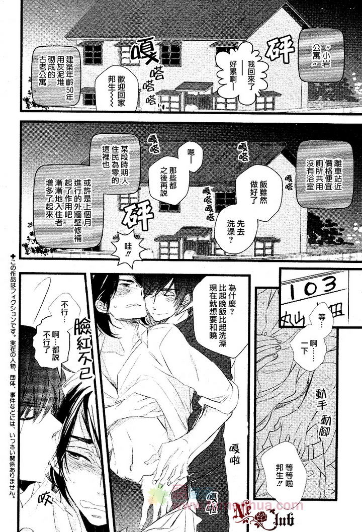 《日历揭页 恋情兜圈》漫画最新章节 第1话 免费下拉式在线观看章节第【1】张图片