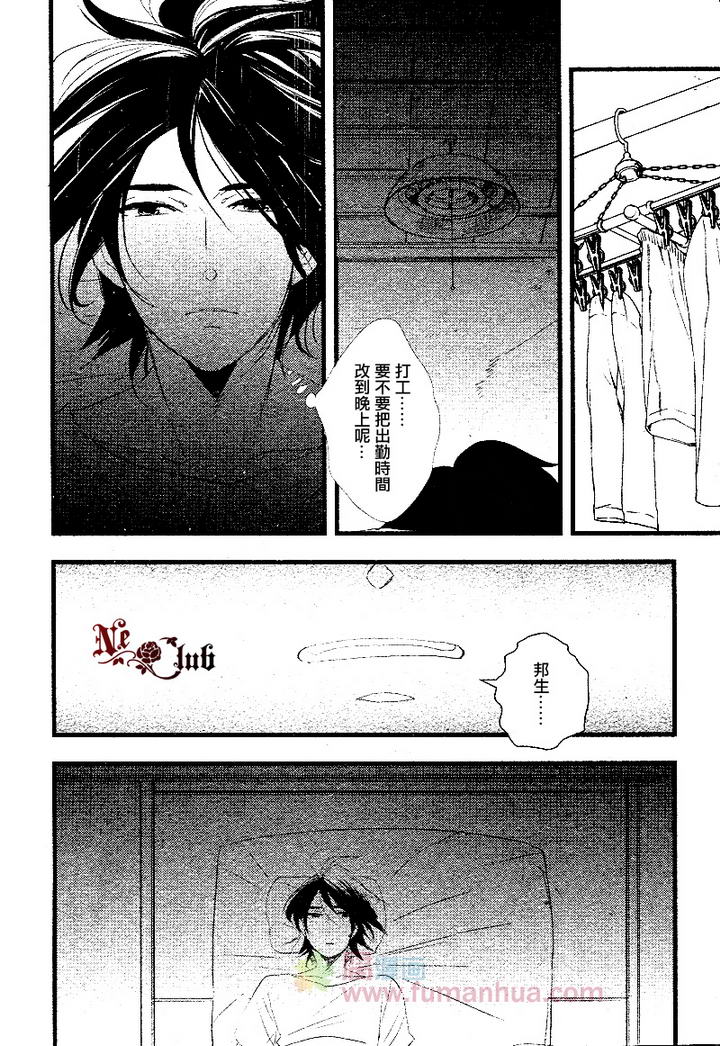 《日历揭页 恋情兜圈》漫画最新章节 第1话 免费下拉式在线观看章节第【19】张图片