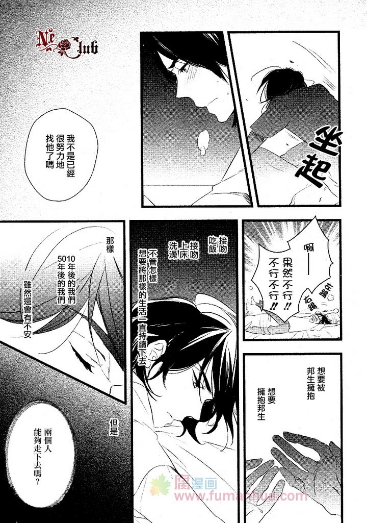 《日历揭页 恋情兜圈》漫画最新章节 第1话 免费下拉式在线观看章节第【20】张图片