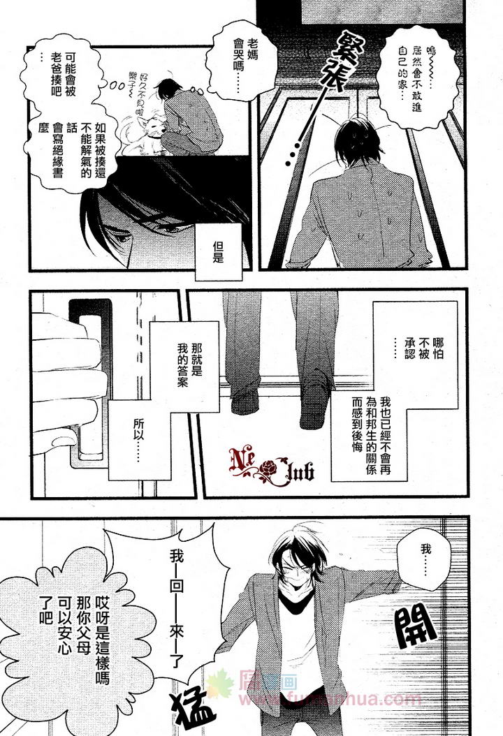 《日历揭页 恋情兜圈》漫画最新章节 第1话 免费下拉式在线观看章节第【22】张图片