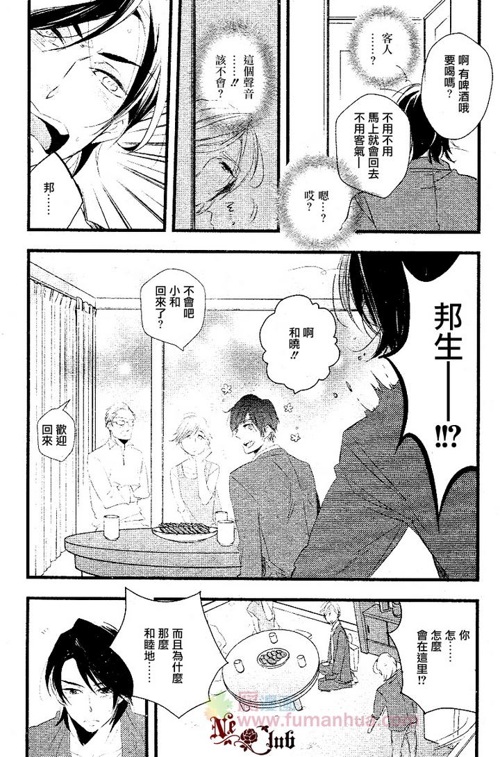 《日历揭页 恋情兜圈》漫画最新章节 第1话 免费下拉式在线观看章节第【23】张图片