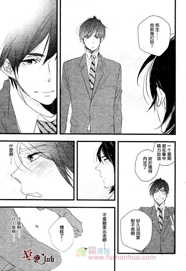 《日历揭页 恋情兜圈》漫画最新章节 第1话 免费下拉式在线观看章节第【24】张图片