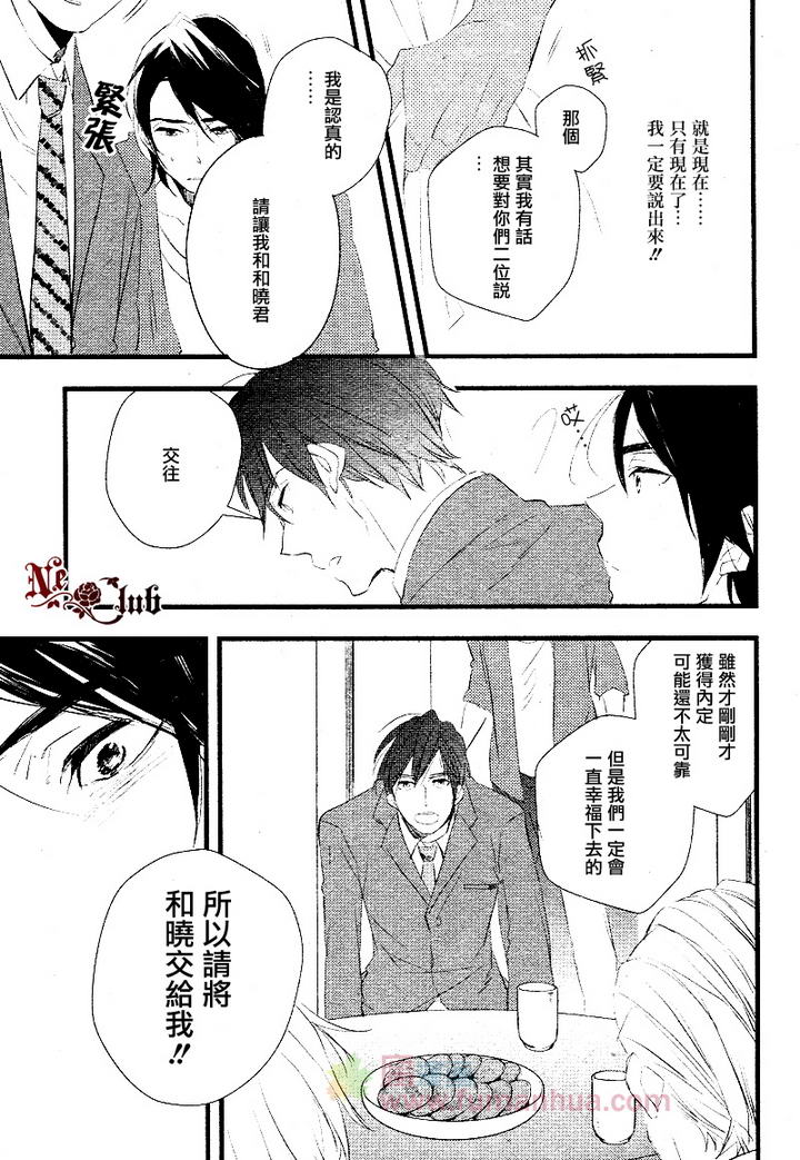 《日历揭页 恋情兜圈》漫画最新章节 第1话 免费下拉式在线观看章节第【25】张图片