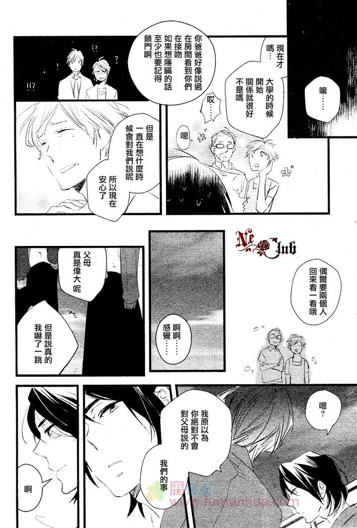 《日历揭页 恋情兜圈》漫画最新章节 第1话 免费下拉式在线观看章节第【26】张图片