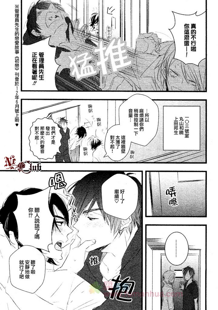 《日历揭页 恋情兜圈》漫画最新章节 第1话 免费下拉式在线观看章节第【2】张图片