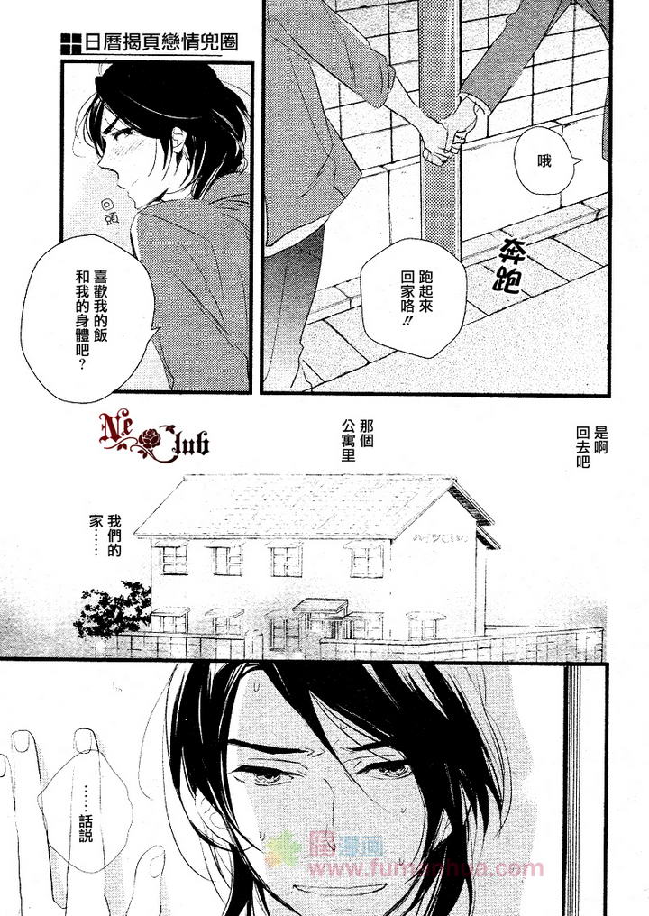 《日历揭页 恋情兜圈》漫画最新章节 第1话 免费下拉式在线观看章节第【29】张图片