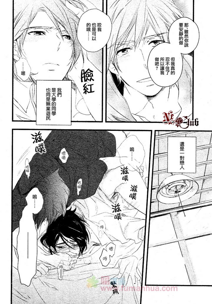 《日历揭页 恋情兜圈》漫画最新章节 第1话 免费下拉式在线观看章节第【3】张图片