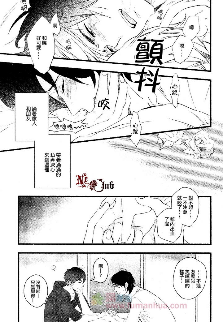 《日历揭页 恋情兜圈》漫画最新章节 第1话 免费下拉式在线观看章节第【4】张图片