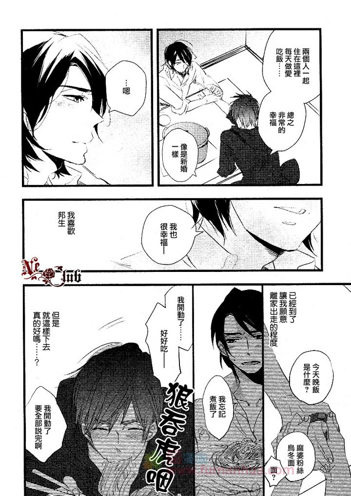 《日历揭页 恋情兜圈》漫画最新章节 第1话 免费下拉式在线观看章节第【5】张图片