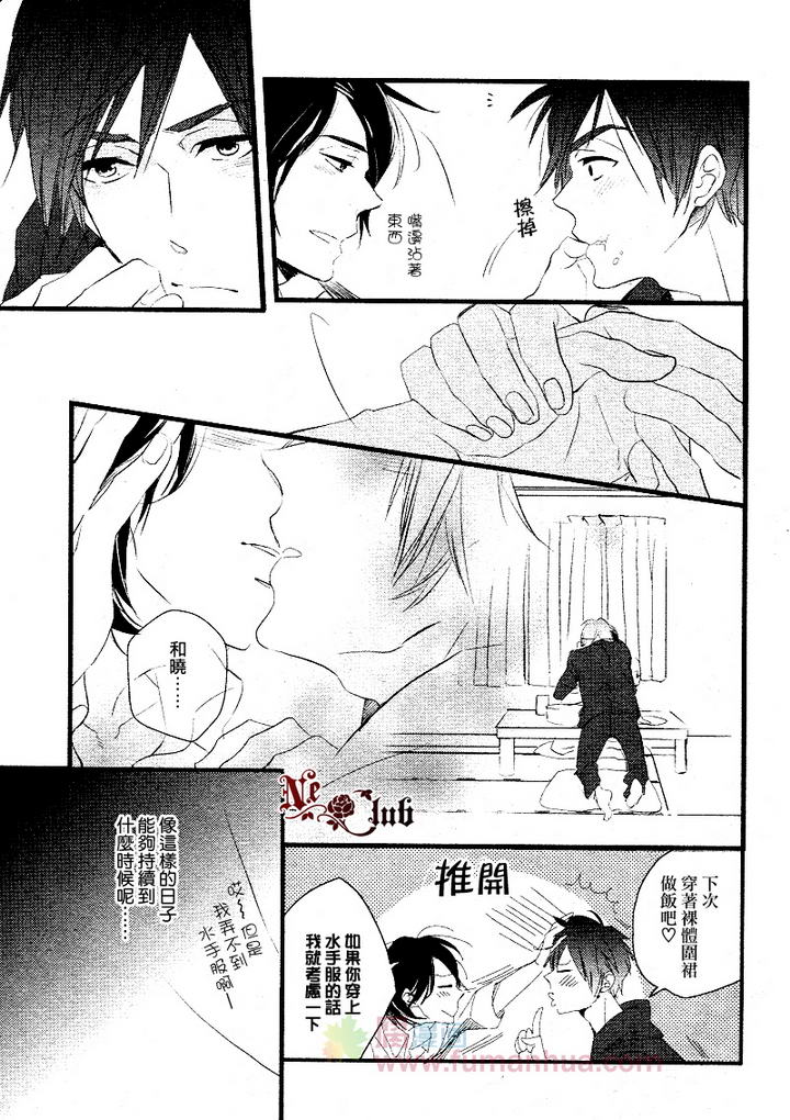 《日历揭页 恋情兜圈》漫画最新章节 第1话 免费下拉式在线观看章节第【6】张图片