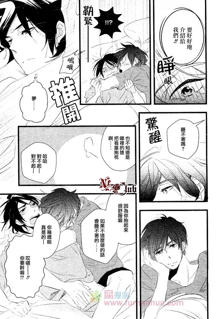 《日历揭页 恋情兜圈》漫画最新章节 第1话 免费下拉式在线观看章节第【8】张图片