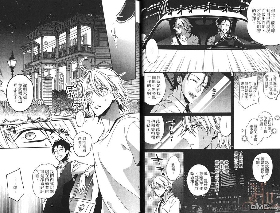 《唇齿交缠的恋爱》漫画最新章节 第1卷 免费下拉式在线观看章节第【11】张图片