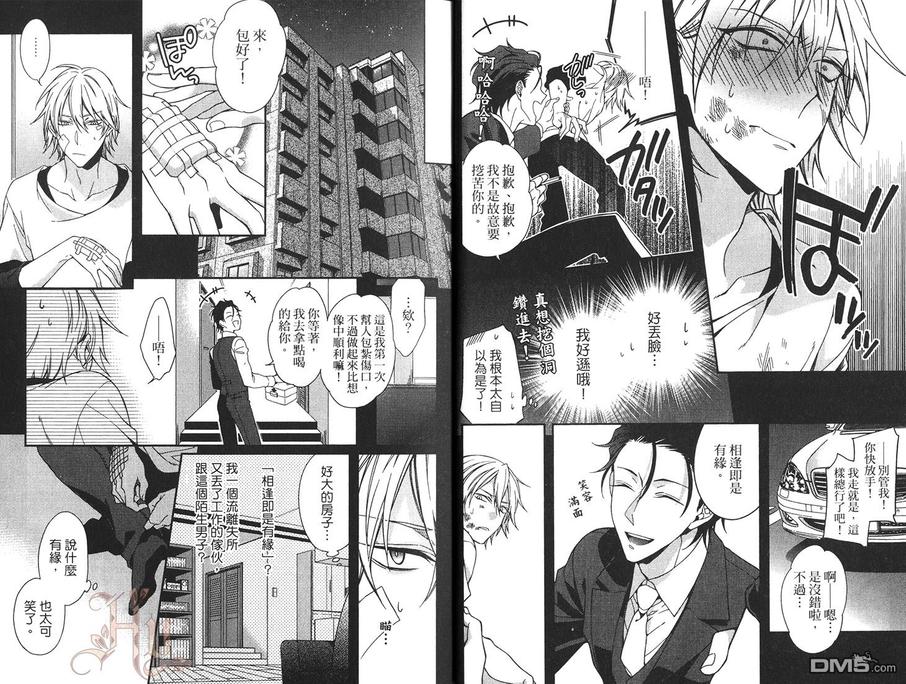 《唇齿交缠的恋爱》漫画最新章节 第1卷 免费下拉式在线观看章节第【7】张图片