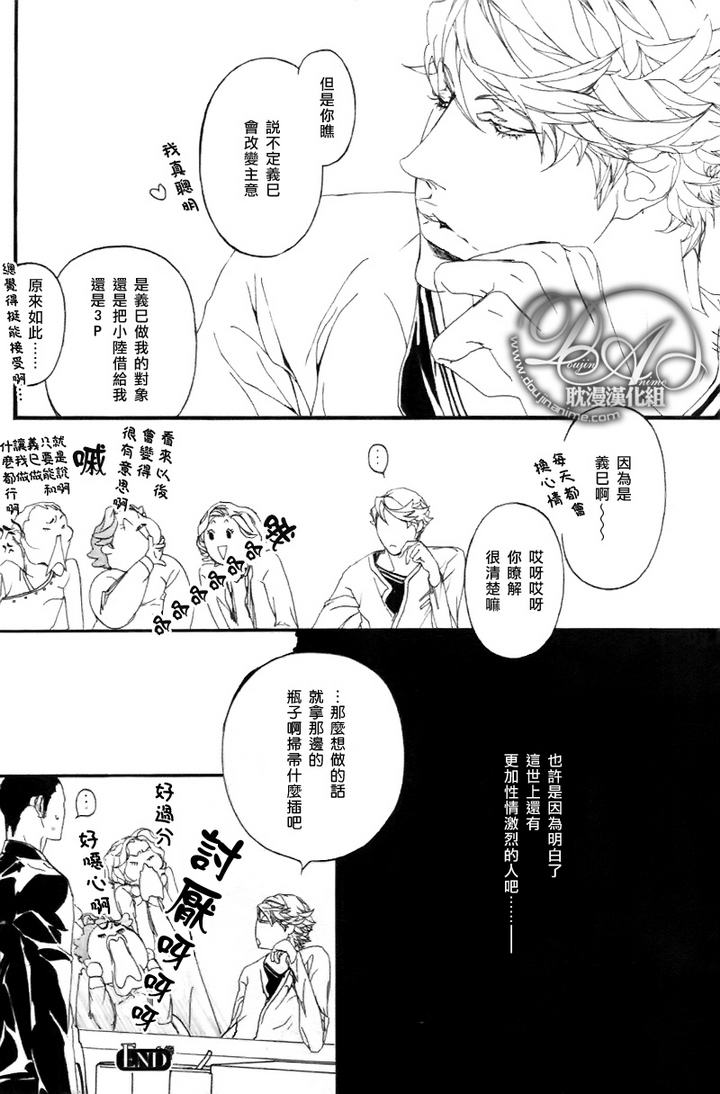 《理想的恋人》漫画最新章节 第3话 免费下拉式在线观看章节第【31】张图片