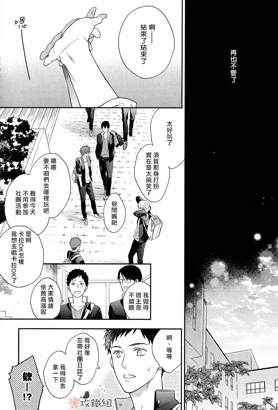 《窗边恋人》漫画最新章节 第7话 免费下拉式在线观看章节第【11】张图片