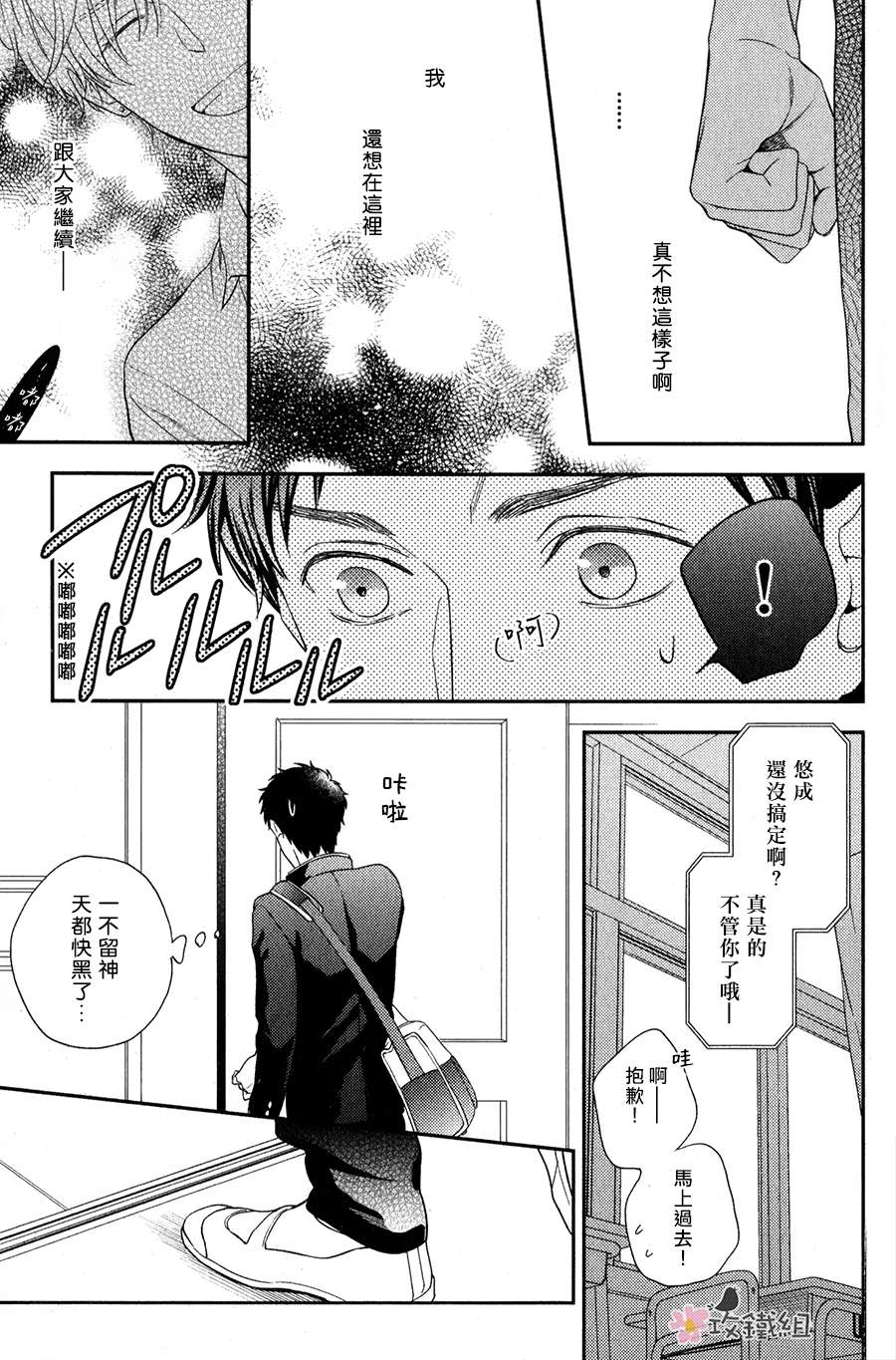 《窗边恋人》漫画最新章节 第7话 免费下拉式在线观看章节第【14】张图片