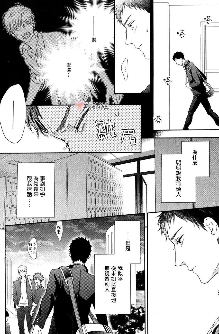 《窗边恋人》漫画最新章节 第7话 免费下拉式在线观看章节第【19】张图片