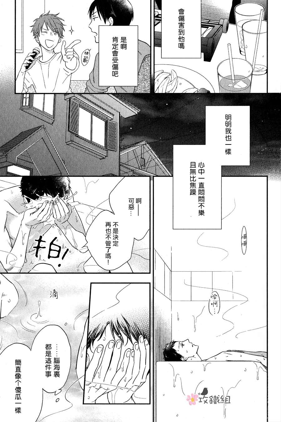 《窗边恋人》漫画最新章节 第7话 免费下拉式在线观看章节第【20】张图片