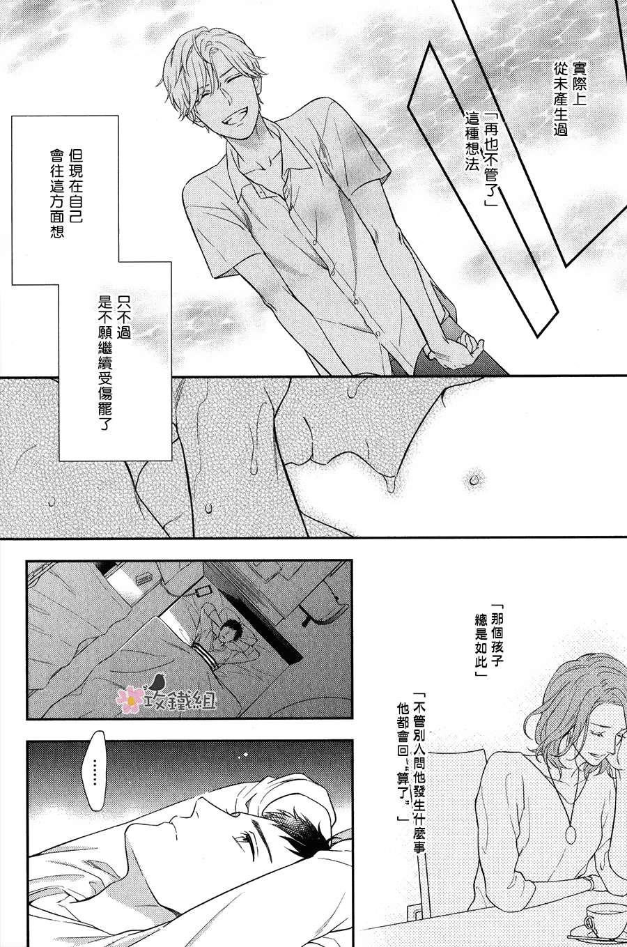 《窗边恋人》漫画最新章节 第7话 免费下拉式在线观看章节第【21】张图片