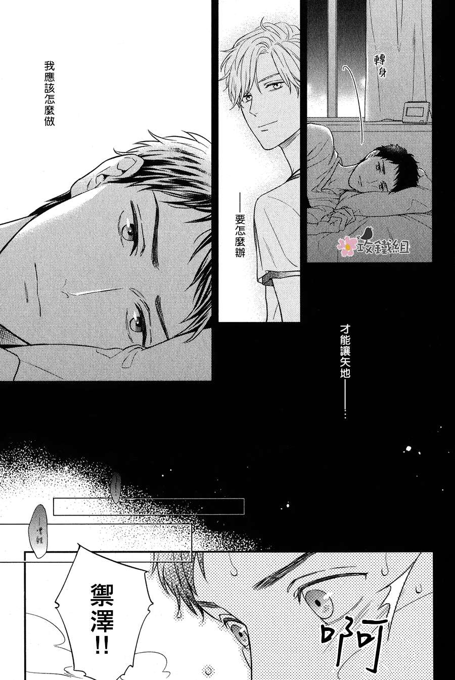 《窗边恋人》漫画最新章节 第7话 免费下拉式在线观看章节第【22】张图片