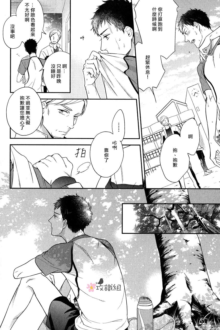 《窗边恋人》漫画最新章节 第7话 免费下拉式在线观看章节第【23】张图片