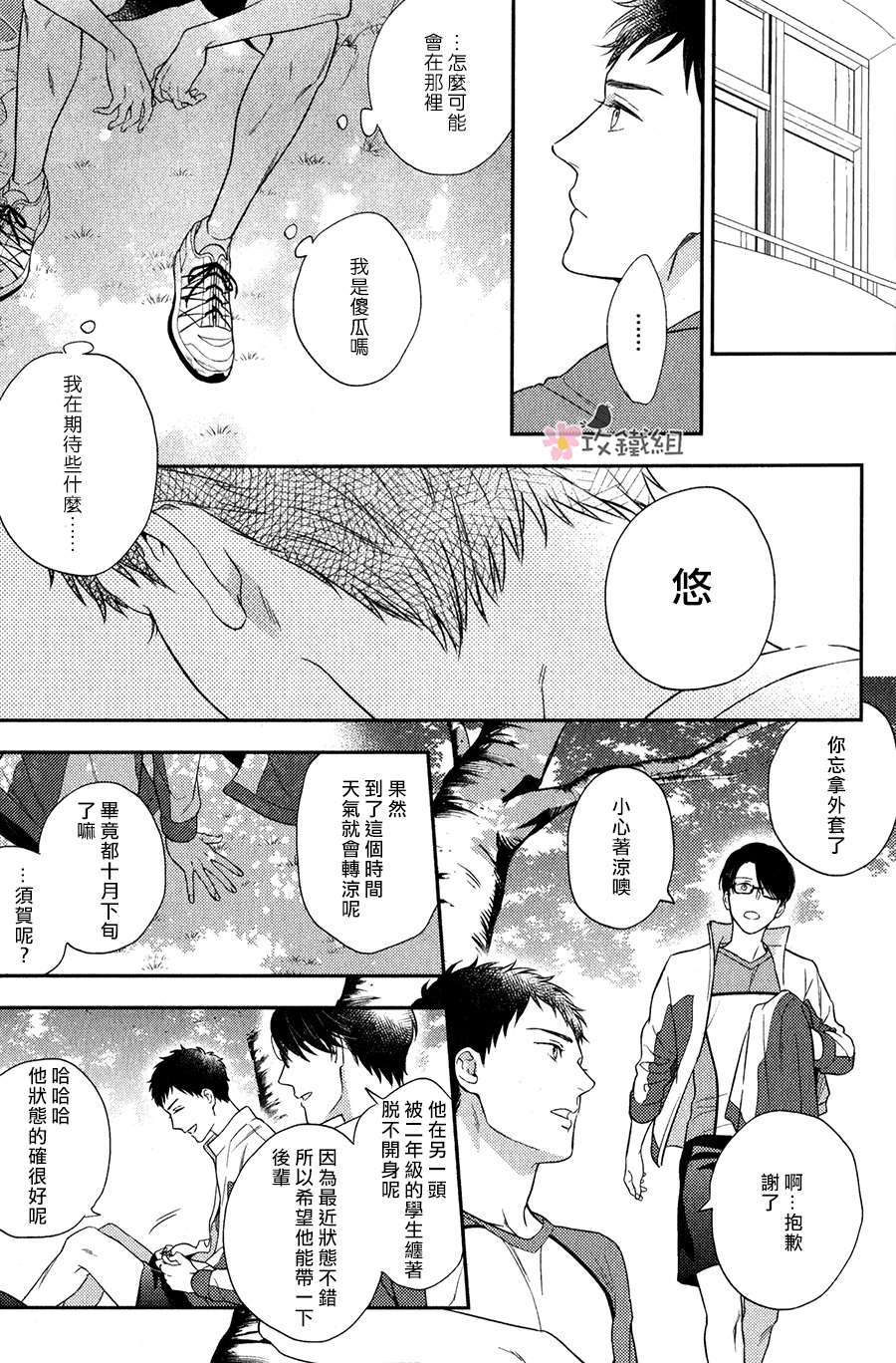 《窗边恋人》漫画最新章节 第7话 免费下拉式在线观看章节第【24】张图片