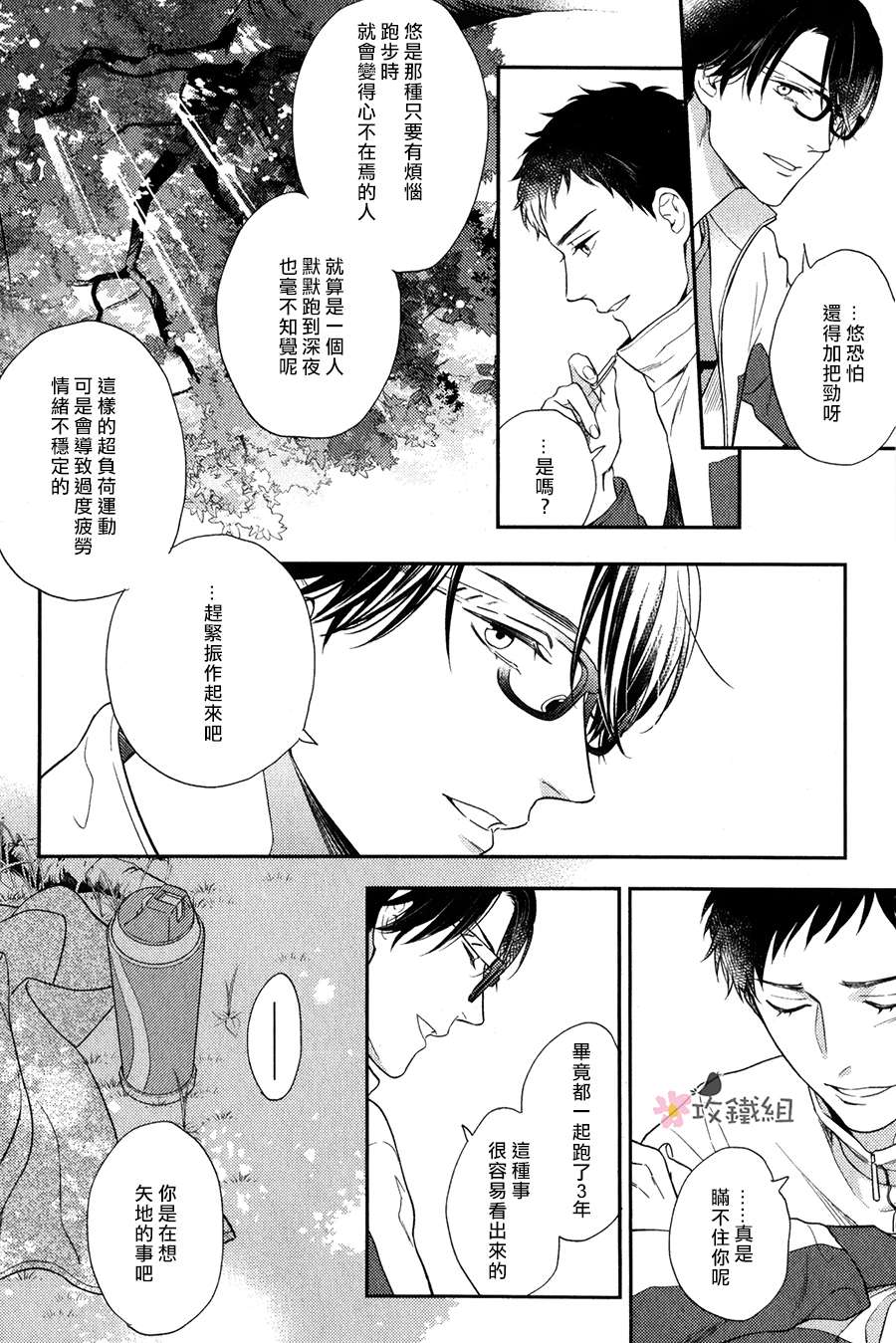 《窗边恋人》漫画最新章节 第7话 免费下拉式在线观看章节第【25】张图片