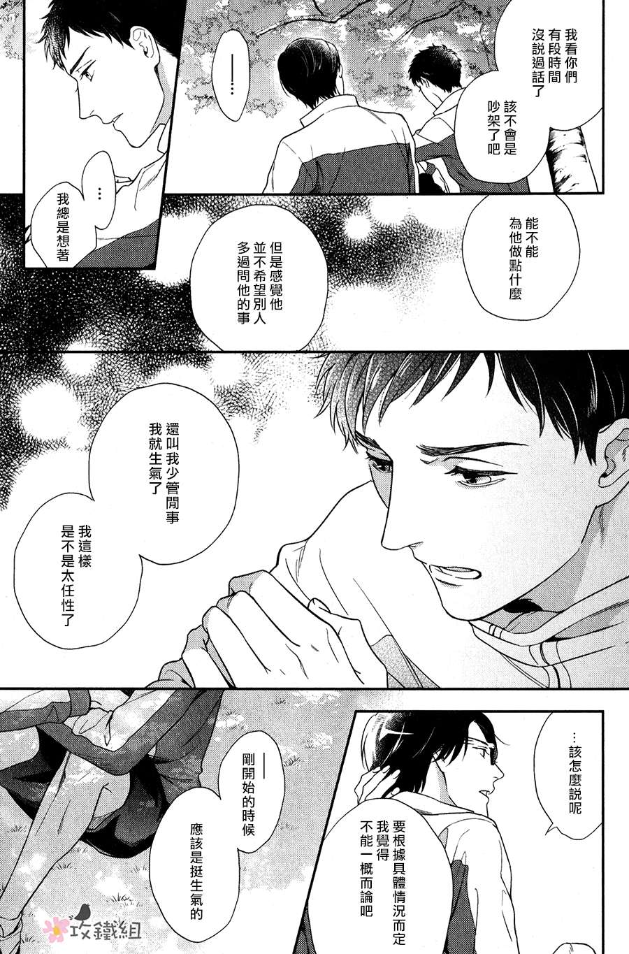 《窗边恋人》漫画最新章节 第7话 免费下拉式在线观看章节第【26】张图片