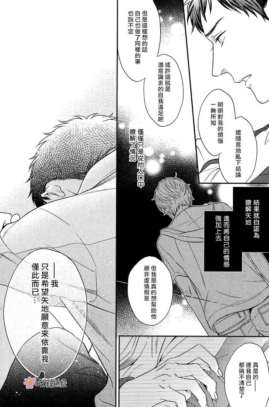 《窗边恋人》漫画最新章节 第7话 免费下拉式在线观看章节第【27】张图片