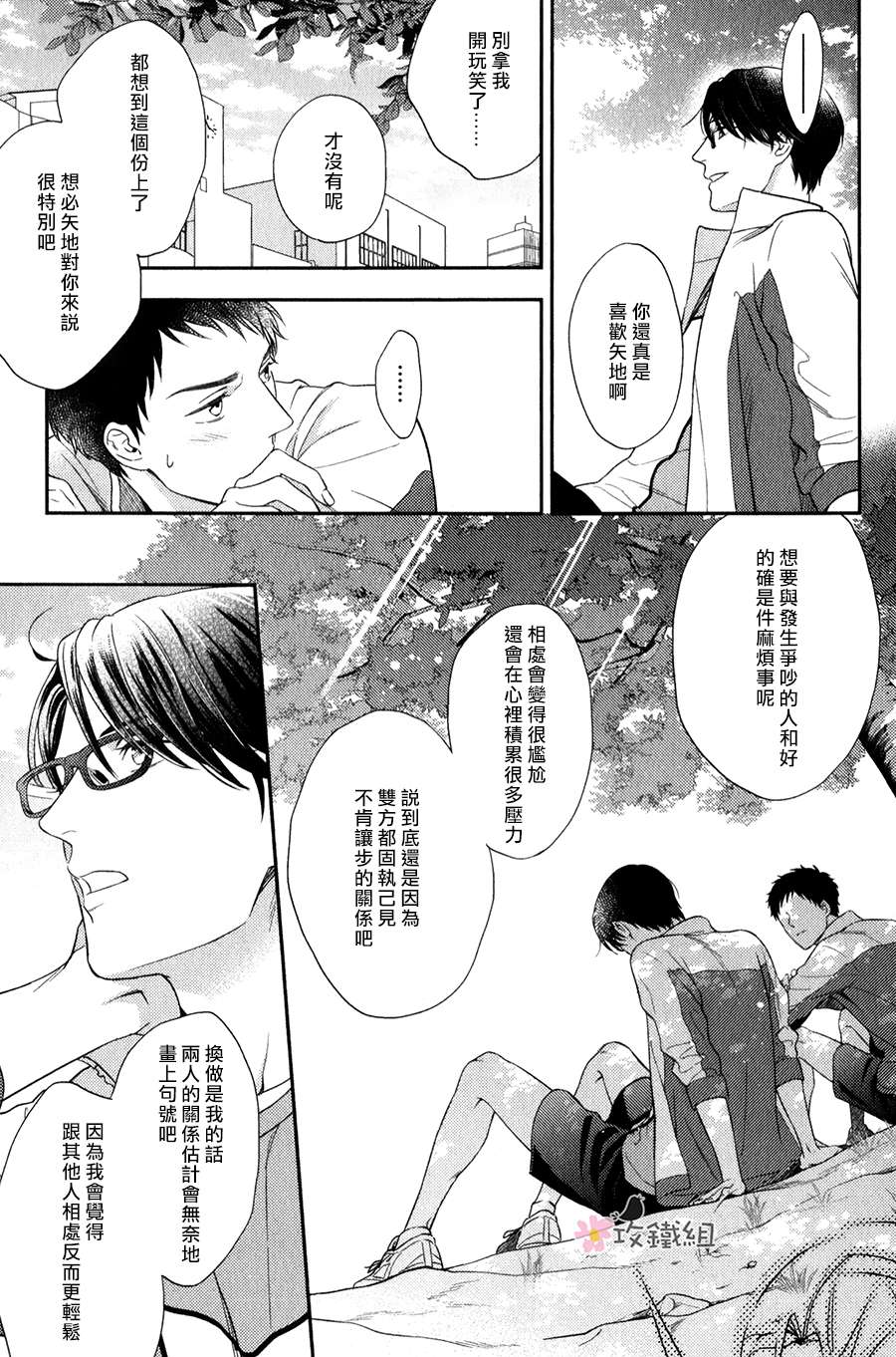 《窗边恋人》漫画最新章节 第7话 免费下拉式在线观看章节第【28】张图片