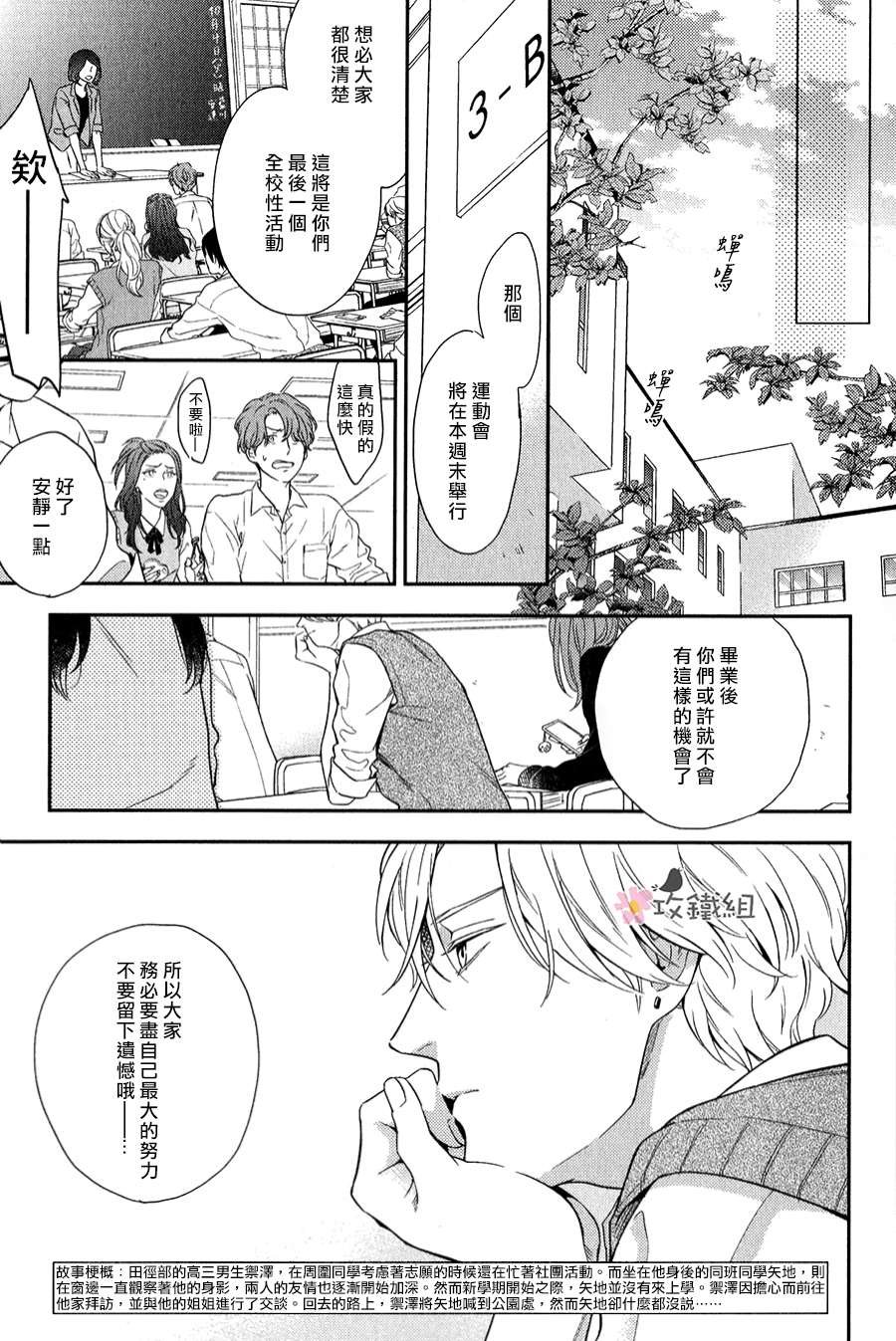 《窗边恋人》漫画最新章节 第7话 免费下拉式在线观看章节第【2】张图片