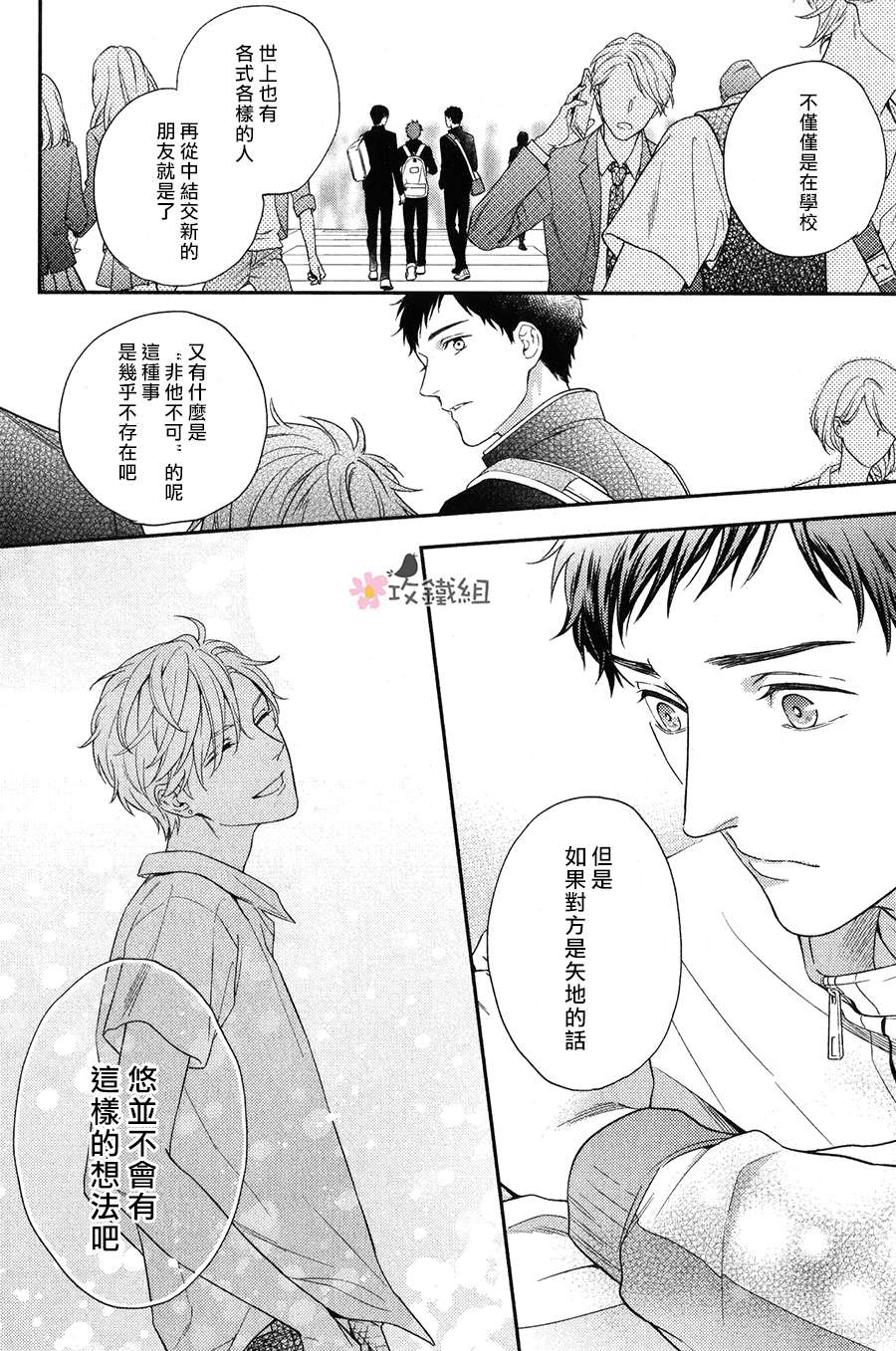 《窗边恋人》漫画最新章节 第7话 免费下拉式在线观看章节第【29】张图片