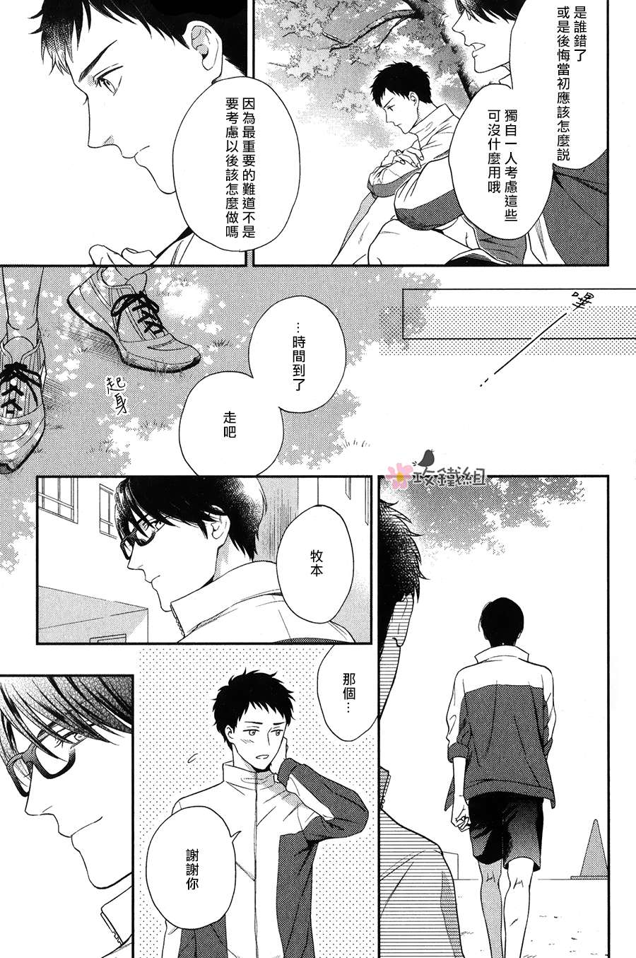 《窗边恋人》漫画最新章节 第7话 免费下拉式在线观看章节第【30】张图片