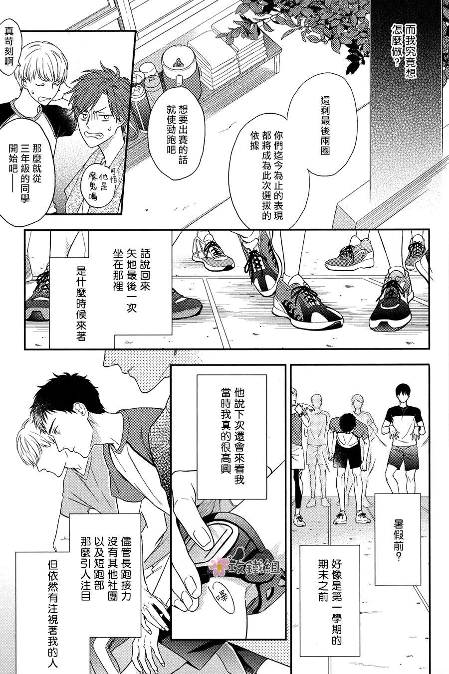 《窗边恋人》漫画最新章节 第7话 免费下拉式在线观看章节第【32】张图片