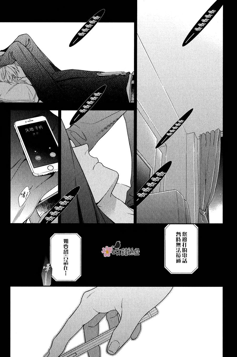 《窗边恋人》漫画最新章节 第7话 免费下拉式在线观看章节第【38】张图片