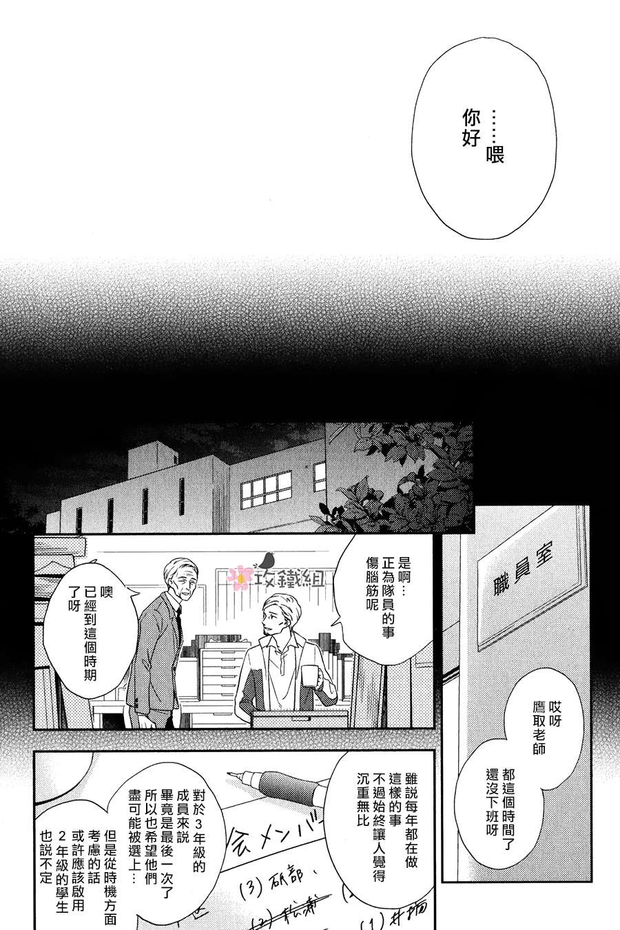 《窗边恋人》漫画最新章节 第7话 免费下拉式在线观看章节第【39】张图片