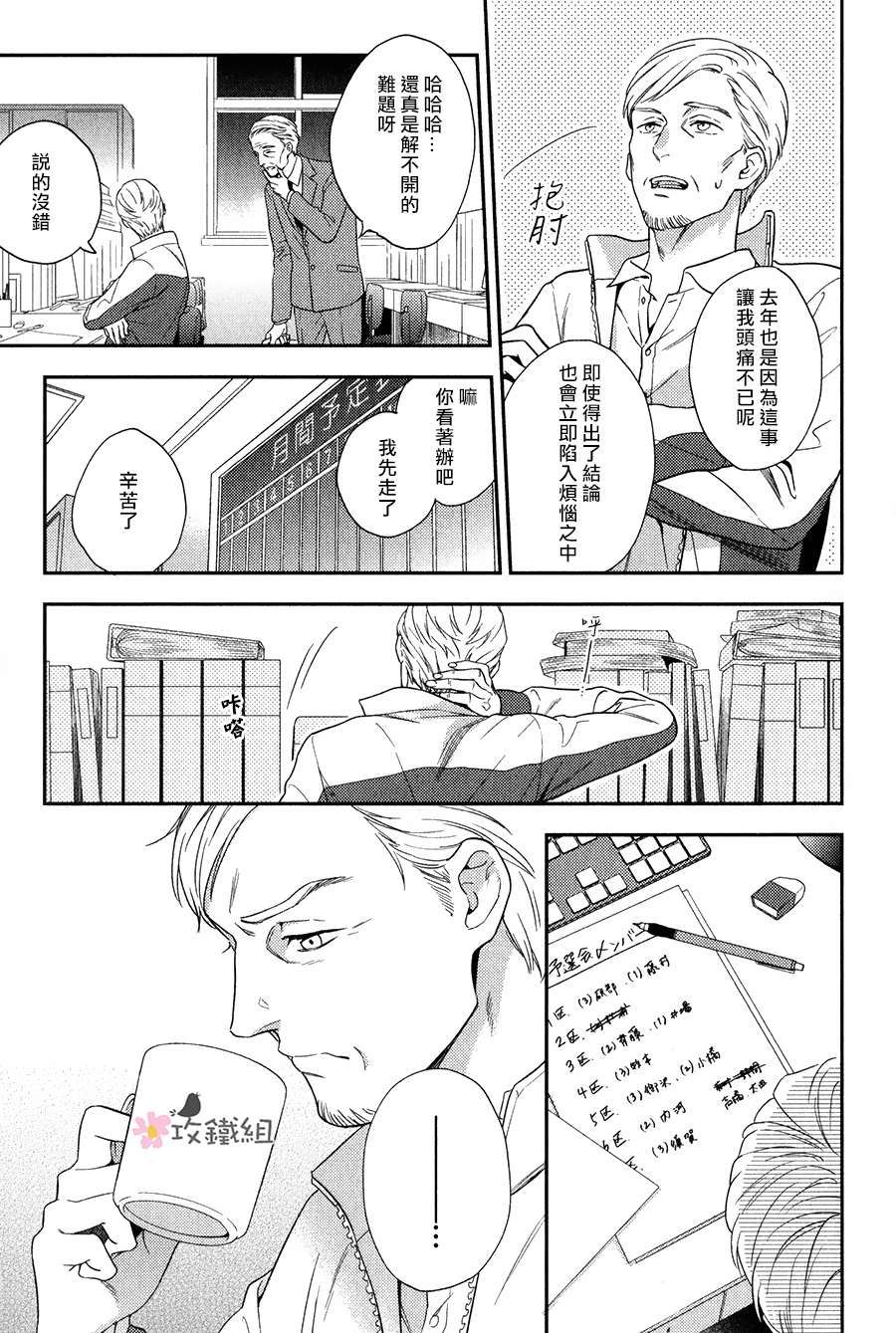 《窗边恋人》漫画最新章节 第7话 免费下拉式在线观看章节第【40】张图片