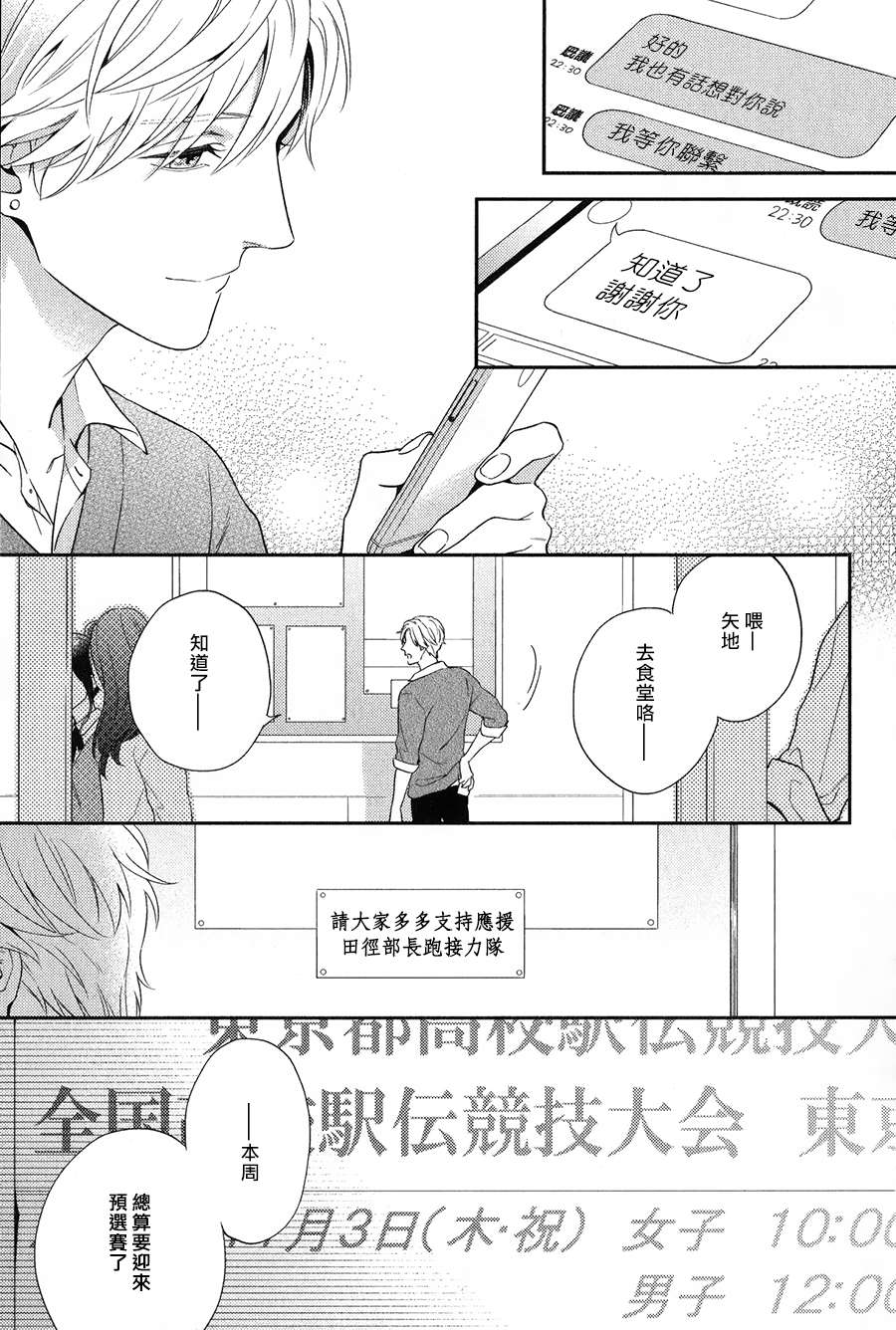 《窗边恋人》漫画最新章节 第7话 免费下拉式在线观看章节第【44】张图片