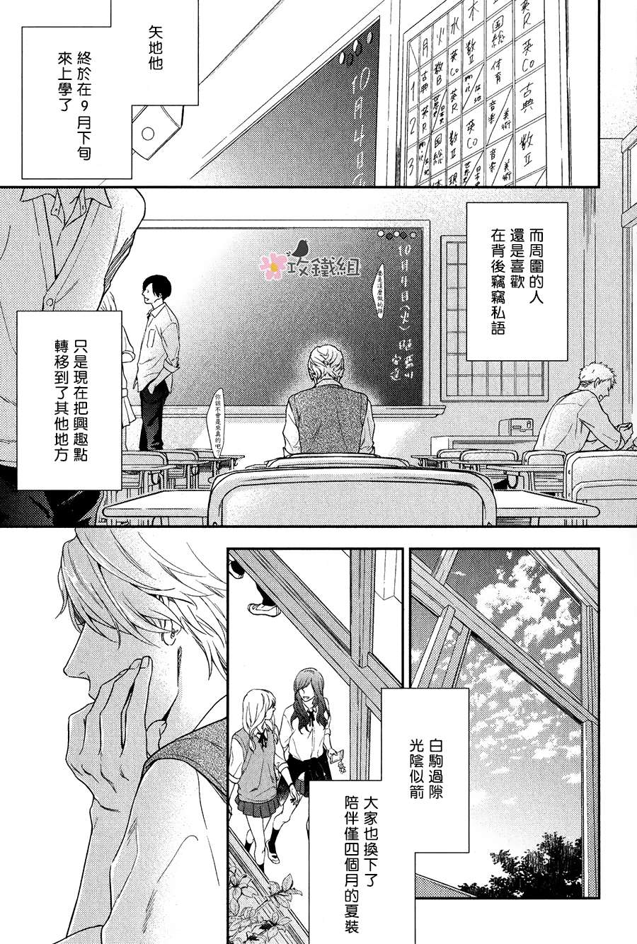 《窗边恋人》漫画最新章节 第7话 免费下拉式在线观看章节第【4】张图片