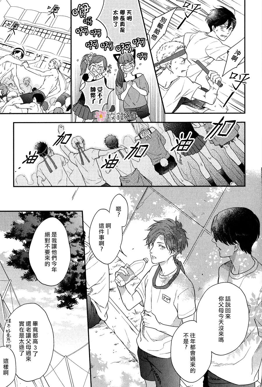 《窗边恋人》漫画最新章节 第7话 免费下拉式在线观看章节第【6】张图片