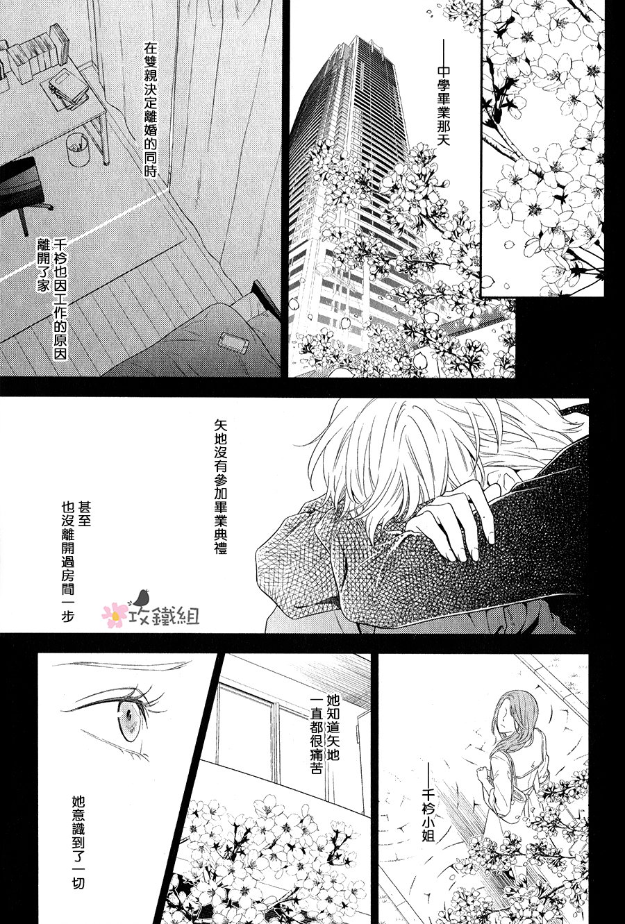 《窗边恋人》漫画最新章节 第6话 免费下拉式在线观看章节第【10】张图片