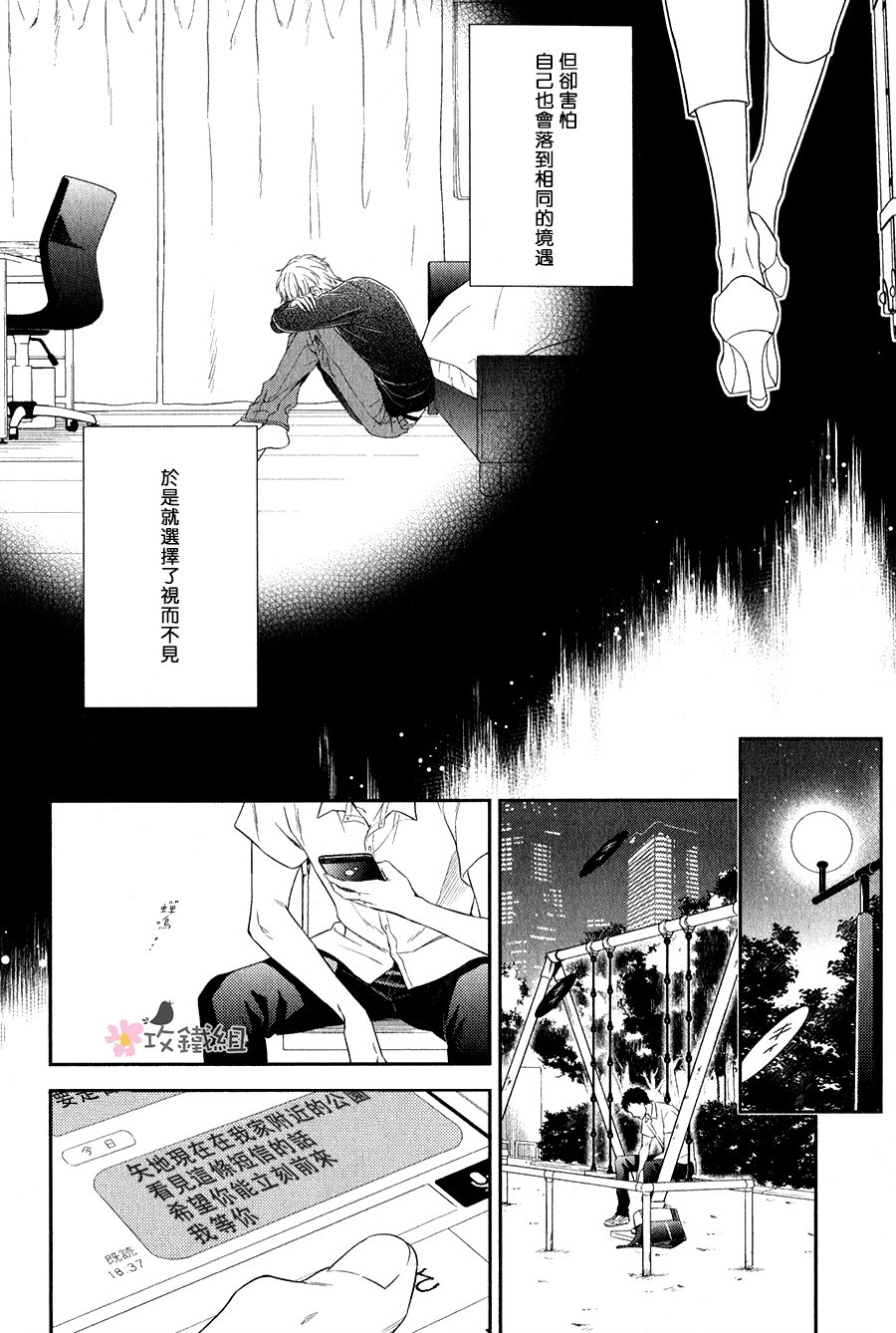 《窗边恋人》漫画最新章节 第6话 免费下拉式在线观看章节第【11】张图片