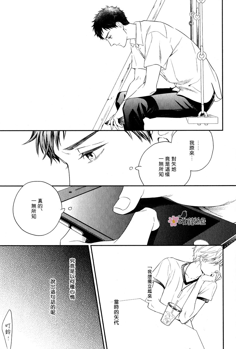 《窗边恋人》漫画最新章节 第6话 免费下拉式在线观看章节第【12】张图片