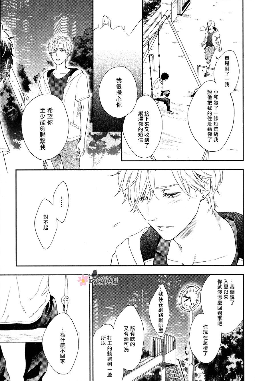 《窗边恋人》漫画最新章节 第6话 免费下拉式在线观看章节第【14】张图片