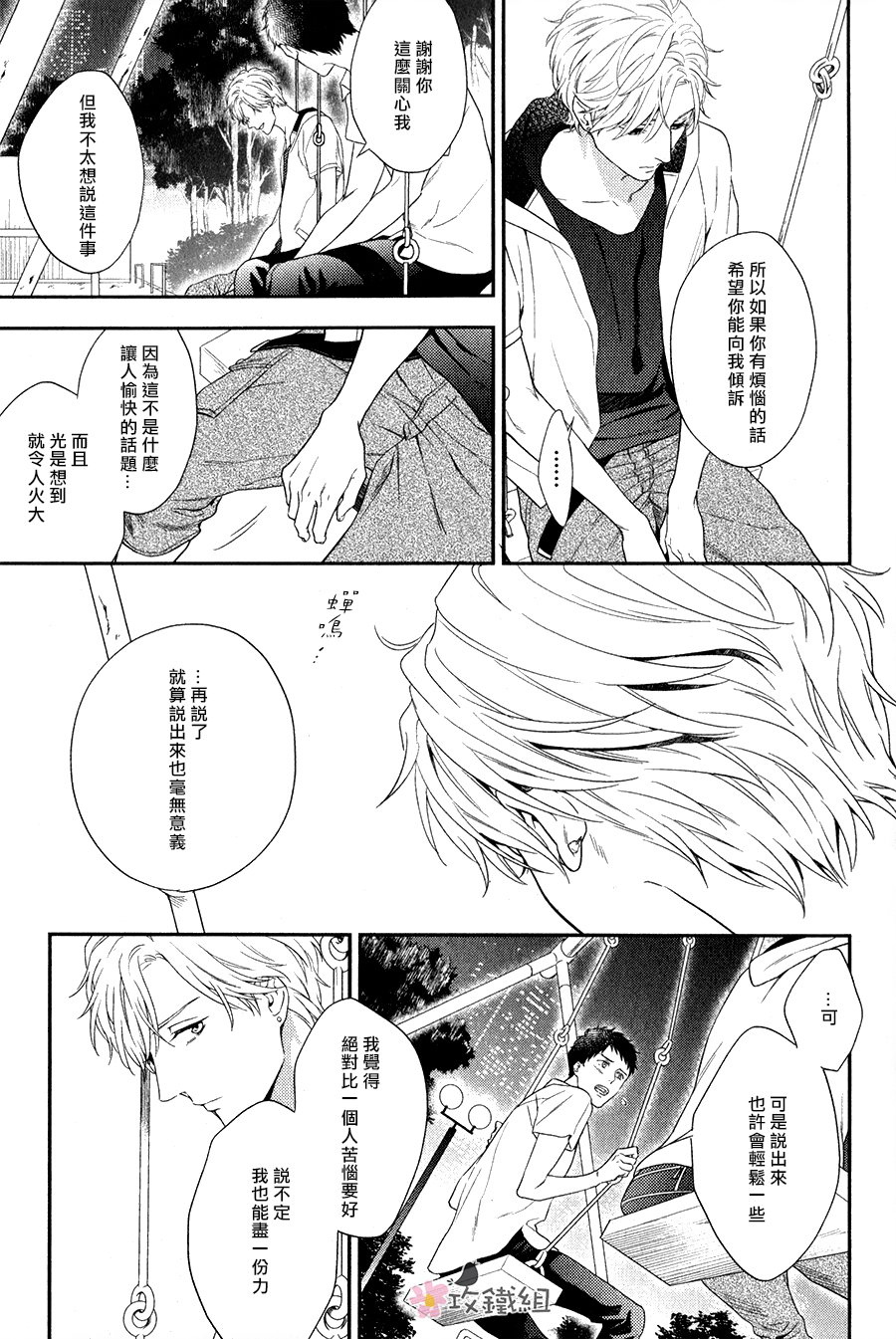 《窗边恋人》漫画最新章节 第6话 免费下拉式在线观看章节第【16】张图片